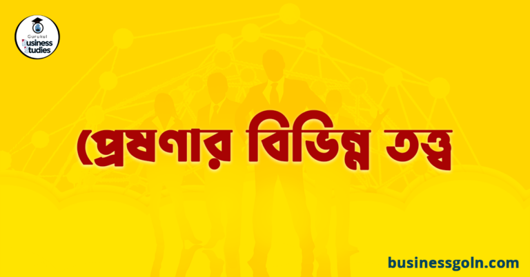 প্রেষণার বিভিন্ন তত্ত্ব