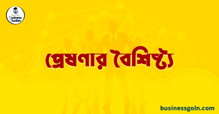 প্রেষণার বৈশিষ্ট্য