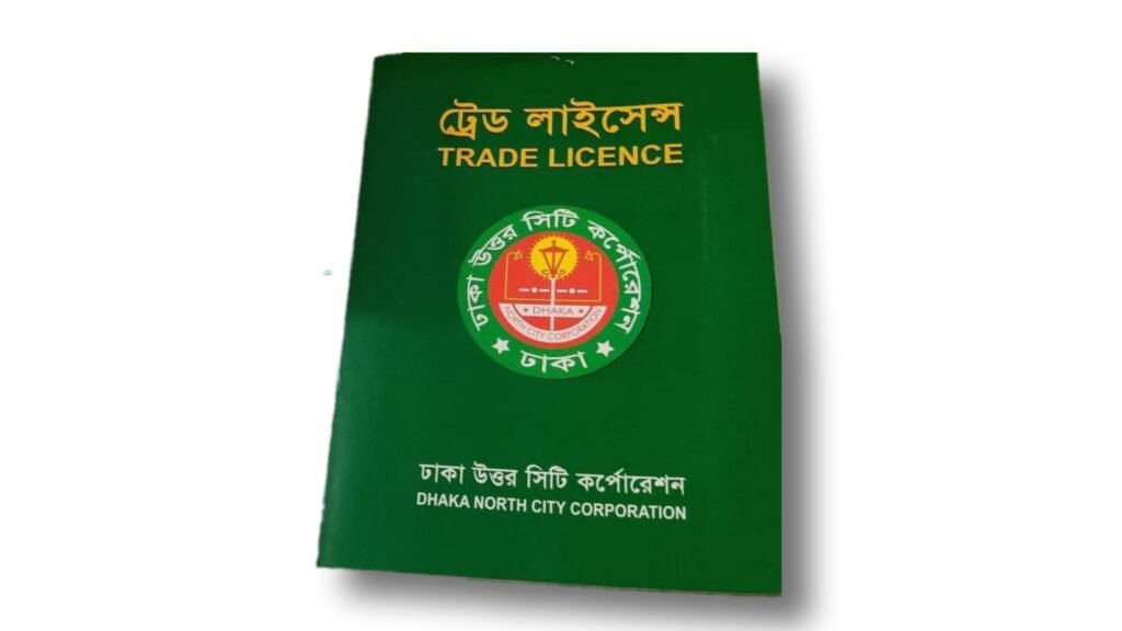 ট্রেড লাইসেন্স, Trade License (3)