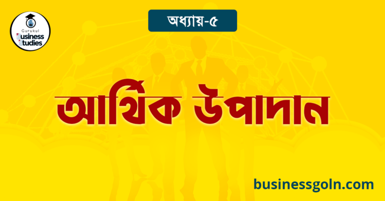 আর্থিক উপাদান