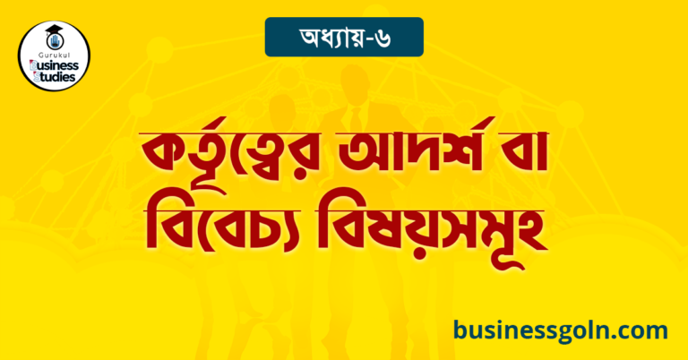 কর্তৃত্বের আদর্শ বা বিবেচ্য বিষয়সমূহ