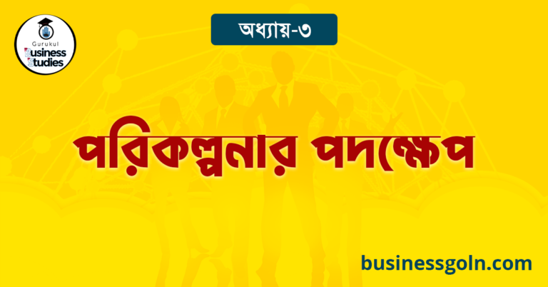 পরিকল্পনার পদক্ষেপ 