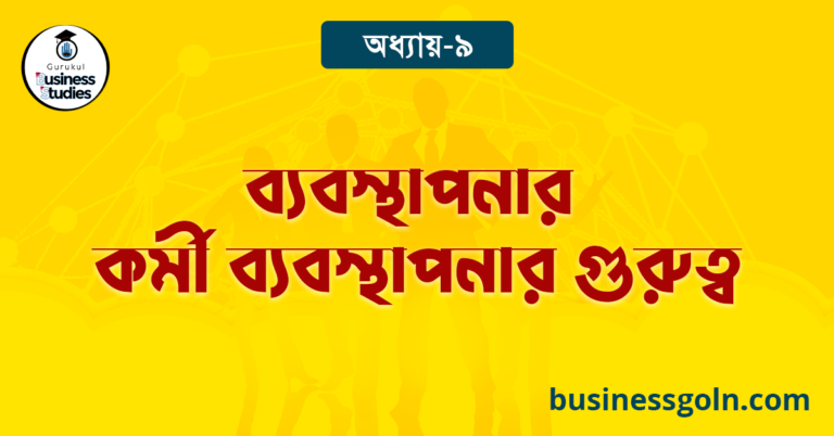 ব্যবস্থাপনার কর্মী ব্যবস্থাপনার গুরুত্ব